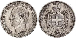 5 Drachma Royaume de Grèce (1832-1924) Argent Giorgio I di Grecia (1845- 1913)