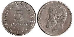 5 Drachma Hellenische Republik (1974 - ) Kupfer/Nickel Aristotle (384 BC - 322 BC)
