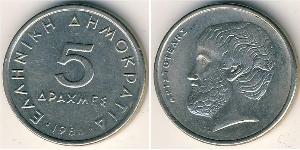5 Drachma Hellenische Republik (1974 - ) Kupfer/Nickel Aristotle (384 BC - 322 BC)