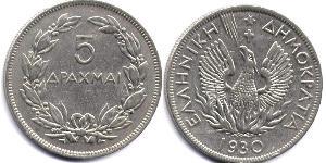 5 Drachma Second Hellenic Republic (1924 - 1935) Nickel 