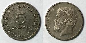 5 Drachma 希腊 銅/镍 Aristotle (384 BC - 322 BC)