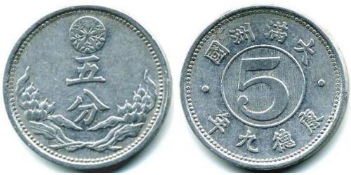 5 Fen Manchukuo (1932 - 1945) Aluminium 