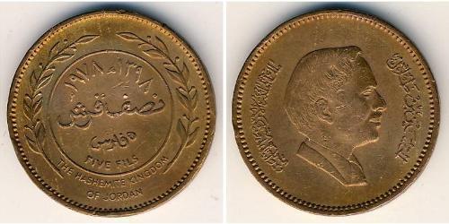 5 Fils Jordania Cobre Hussein of Jordan (1935 -1999)