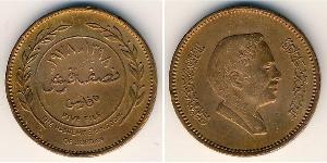 5 Fils Jordanie Cuivre Hussein of Jordan (1935 -1999)
