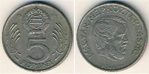 5 Forint 匈牙利人民共和国 (1949 - 1989) 镍 