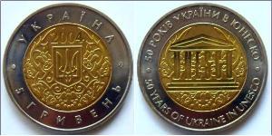5 Hryvnia Ukraine (1991 - ) Bimetal 
