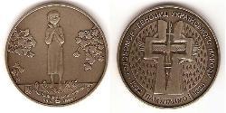 5 Hryvnia Ukraine (1991 - ) Copper/Nickel 