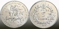 5 Hryvnia Ukraine (1991 - ) Copper/Nickel 