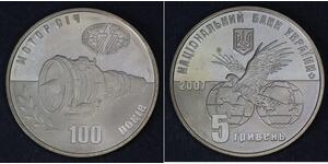 5 Hryvnia Ukraine (1991 - ) Kupfer/Nickel 