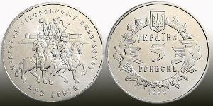 5 Hryvnia Ukraine (1991 - ) Kupfer/Nickel 