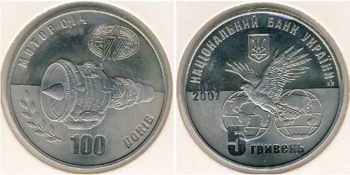 5 Hryvnia Ucrania (1991 - ) Níquel/Cobre 