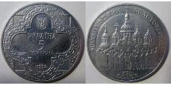 5 Hryvnia Ucrania (1991 - ) Níquel/Plata 
