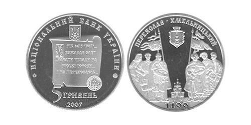 5 Hryvnia Ucrania (1991 - ) Níquel/Plata 