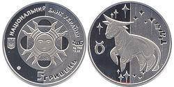 5 Hryvnia Ukraine (1991 - ) Silber 