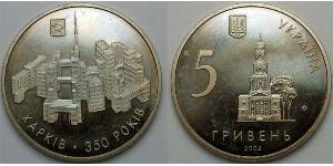 5 Hryvnia Ucrania (1991 - )  