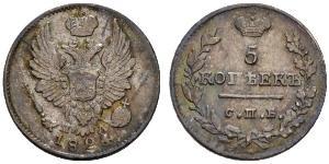 5 Kopeck Empire russe (1720-1917) Argent Alexandre I (1777-1825)