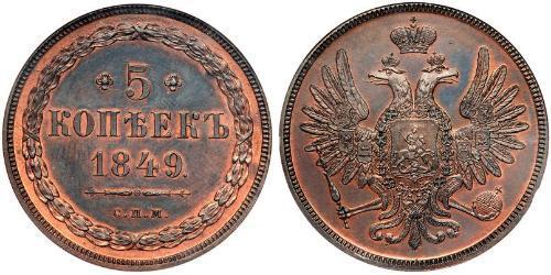 5 Kopeck Empire russe (1720-1917) Argent Nicolas I (1796-1855)