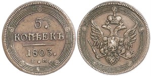 5 Kopeck Russian Empire (1720-1917) Copper Alexander I of Russia (1777-1825)