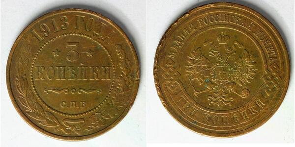5 Kopeck Russian Empire (1720-1917) Copper 