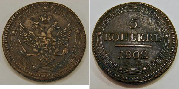 5 Kopeck Russian Empire (1720-1917) Copper Alexander I of Russia (1777-1825)