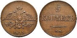 5 Kopeck Empire russe (1720-1917) Cuivre Nicolas I (1796-1855)