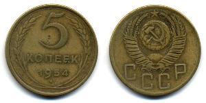 5 Kopeck 苏联 (1922 - 1991)  