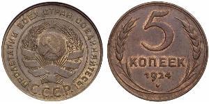 5 Kopek Unión Soviética (1922 - 1991) Bronce 