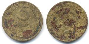 5 Kopeke Sowjetunion (1922 - 1991) Bronze 