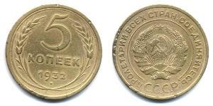 5 Kopeke Sowjetunion (1922 - 1991) Bronze 