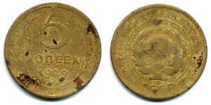 5 Kopeke Sowjetunion (1922 - 1991) Bronze 