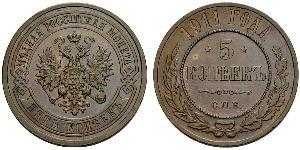 5 Kopeke Russisches Reich (1720-1917) Kupfer 