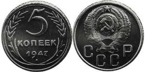 5 Kopeke Sowjetunion (1922 - 1991)  