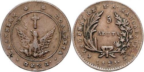 5 Lepta Grèce Cuivre 