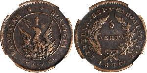 5 Lepta Grecia Rame 
