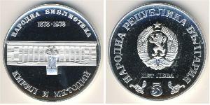 5 Lev Bulgarie Argent 