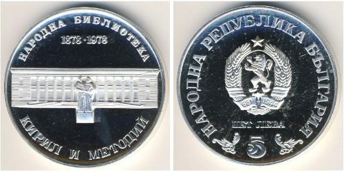 5 Lev Bulgarie Argent 