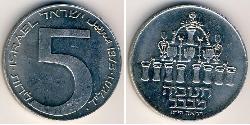 5 Lira Israel (1948 - ) Plata 