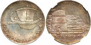 5 Lirot Israele (1948 - ) Argento 