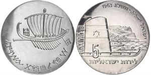 5 Lirot Израиль (1948 - ) Серебро 
