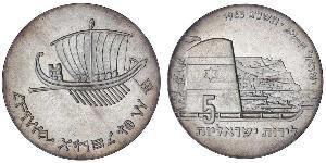 5 Lirot Israel (1948 - ) 銀 
