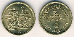 5 Millieme Arab Republic of Egypt  (1953 - ) Brass 