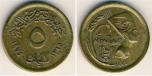 5 Millieme République arabe d