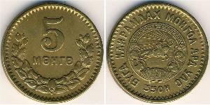 5 Mongo Mongolei (1921 - ) Bronze/Aluminium 
