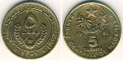5 Ouguiya 毛里塔尼亚 (1960 - ) 黃銅 