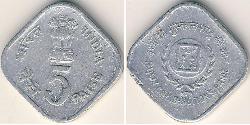 5 Paisa India (1950 - ) Aluminio 