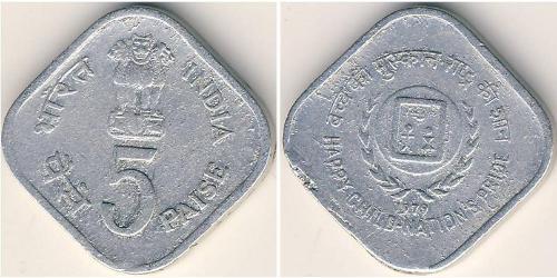 5 Paisa India (1950 - ) Aluminio 
