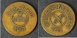 5 Paisa Nepal Rame 