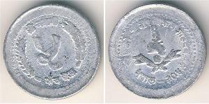 5 Paisa 尼泊尔 (1768 - ) 铝 