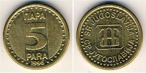 5 Para Sozialistische Föderative Republik Jugoslawien (1943 -1992) Messing 