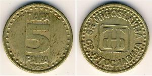 5 Para Sozialistische Föderative Republik Jugoslawien (1943 -1992) Messing 